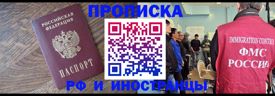прописка штамп в Уфе