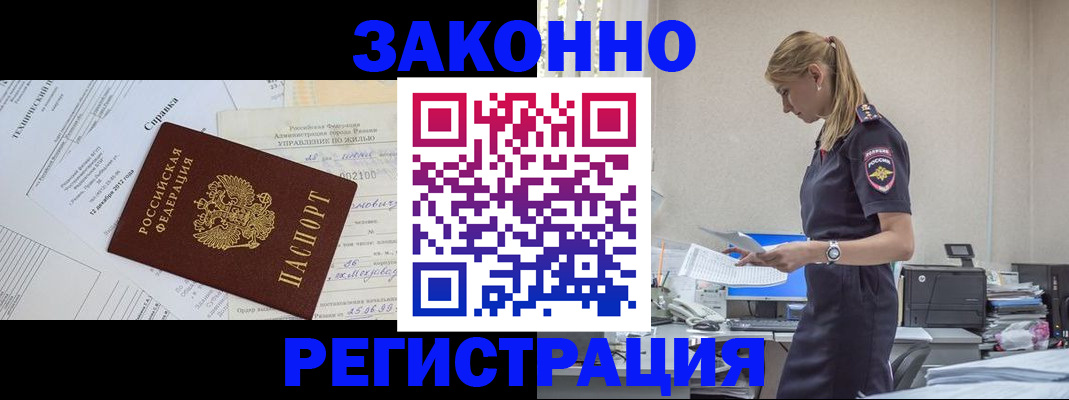прописка иностранных граждан в Уфе