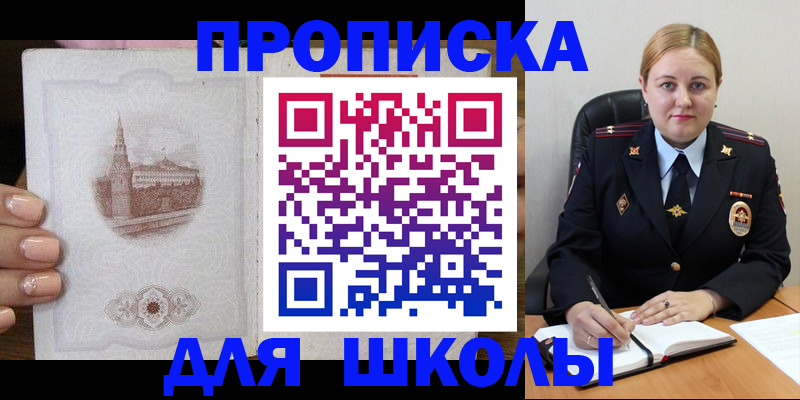 прописка 2025 в Уфе